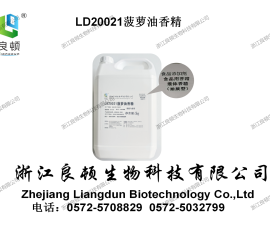 LD20021菠萝油香精