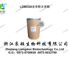 LD80320麦香粉末香精