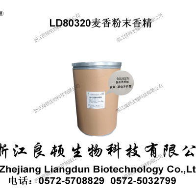 LD80320麦香粉末香精