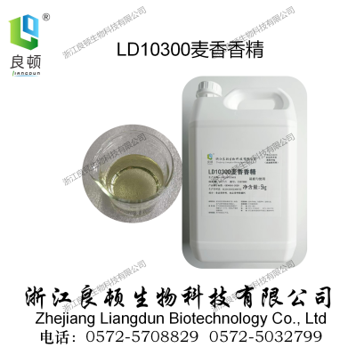 LD10300麦香香精