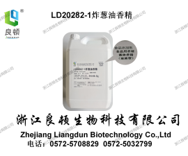 LD20282-1炸葱油香精