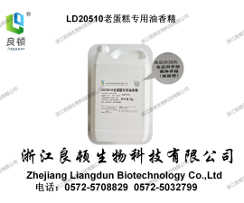 LD20510老蛋糕专用油香精