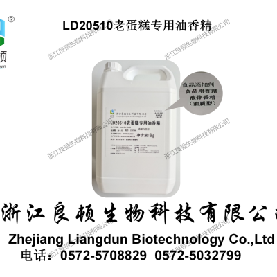 LD20510老蛋糕专用油香精